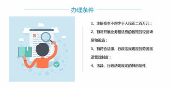專業(yè)辦理深圳勞務(wù)派遣許可證，經(jīng)驗(yàn)豐富助您順利獲批